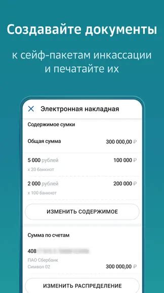 СберИнкассация — скачать для Android 2,8★ бесплатно 📱 в RuStore