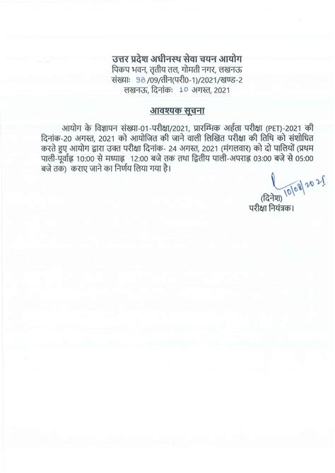 UPSSSC PET 2021 deferred, check revised exam schedule at upsssc.gov.in ...