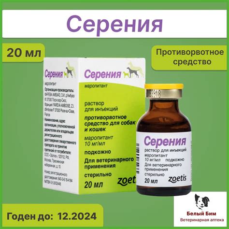 Серения раствор для инъекций, фл. 20 мл - купить с доставкой по ...