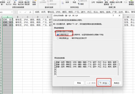 excel表格分隔符怎么设置_360新知