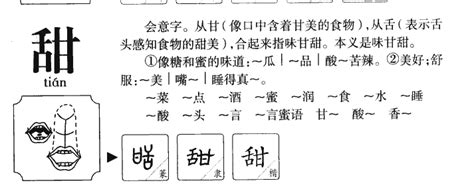 甜字五行属什么_甜字取名寓意内涵-好运起名网