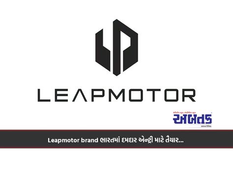 Leapmotor brand ભારતમાં દમદાર એન્ટ્રી માટે તૈયાર...