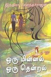 Oru Minnal Oru Thendral: Buy Oru Minnal Oru Thendral by Indira ...