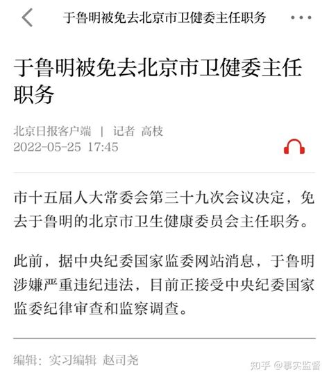 刚获任命两天，哈尔滨卫健委主任就被通报了-香港商報