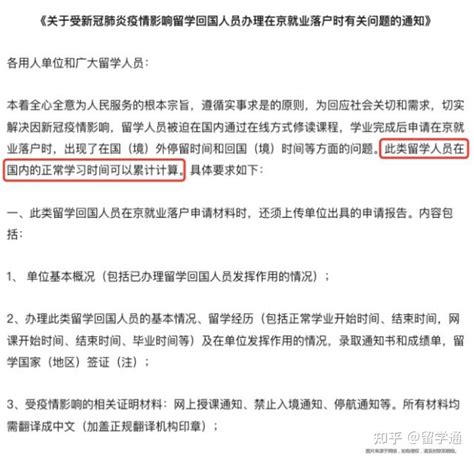 北京留学人才落户 北京留学人才落户政策 | 成都户口网