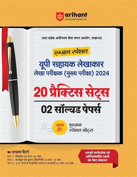 Uttar Pradesh Adhinasth Sewa Chayan Aayog , Lucknow Exam Special UP ...