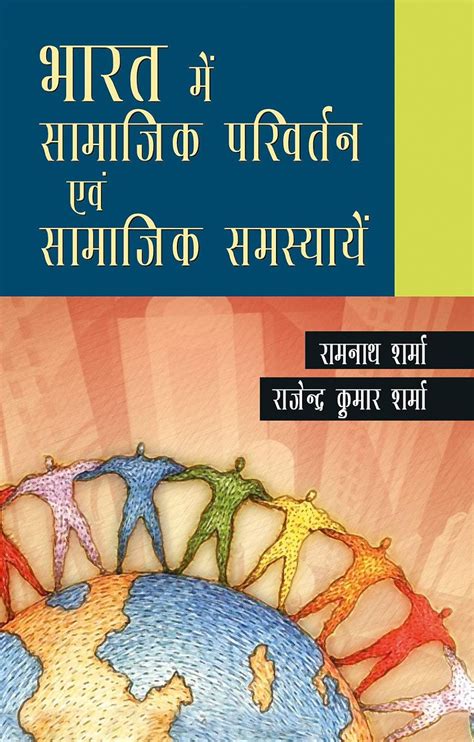 Buy Bharat Mein Samajik Parivartan Aur Samajik Samasyayein Book Online ...