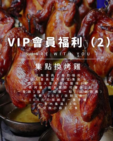 皇后大道現烤土雞 | VIP會員福利看這邊😍 只有VIP才有的福利 ️ | Instagram