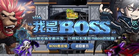 冒险岛BOSS领主在哪（冒险岛BOSS刷新地点） - 点乐游戏