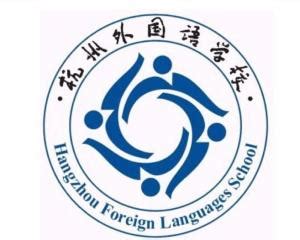 杭州英特外国语学校图册_360百科