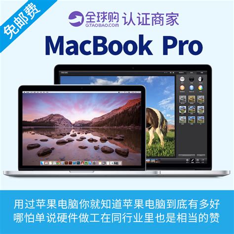 【分期0首付】Apple/苹果 MacBook Pro MF839CH/A 2015新款包顺丰_07_zhangqi163