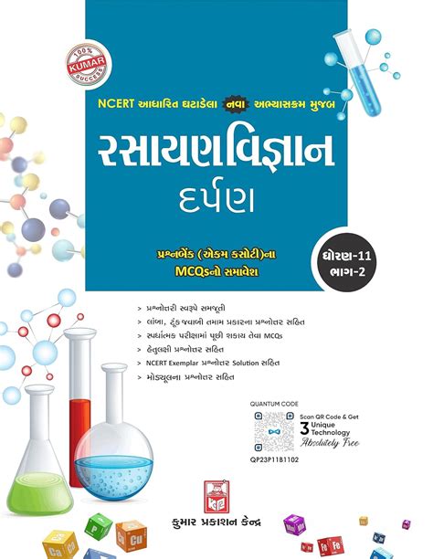 STD - 11 Chemistry (Part-II) Darpan (Gujarati Medium) : Amazon.in: Books