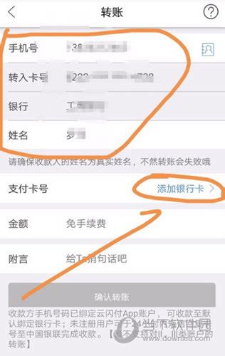 云闪付app如何转账到银行卡 云闪付app转账到银行卡的具体教程 - 系统之家