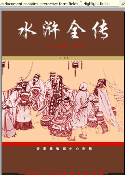 资料下载：水浒传上.PDF-经典名著.扫描版-电子书
