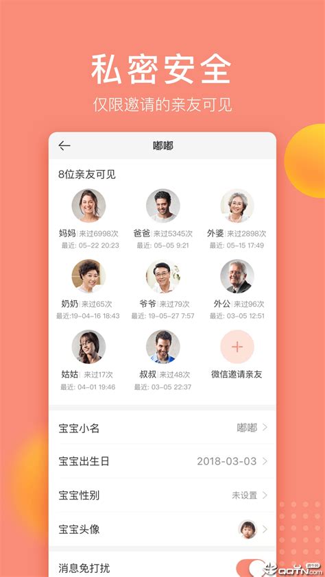 宝宝记app下载_宝宝记v3.8.0 安卓版v3.8.0安卓版 - Win7旗舰版