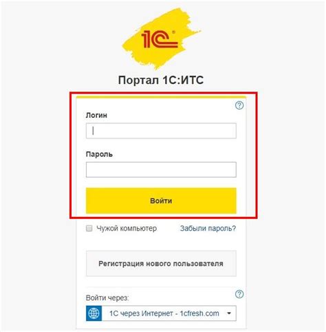 Личный кабинет 1С ИТС: регистрация, вход, официальный сайт