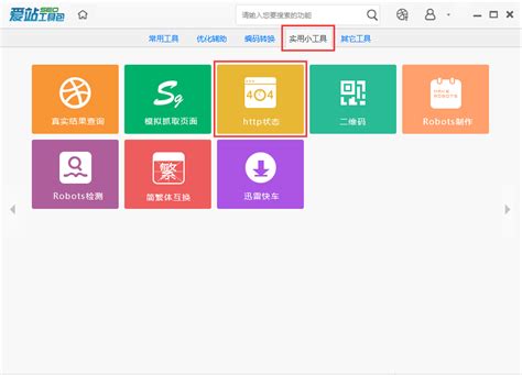 爱站seo工具包下载-爱站seo工具包(网站seo分析工具)下载v1.12.1.0 官方最新版-当易网