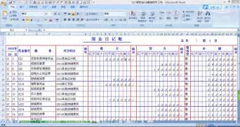 公司现金日记账Excel模板_公司现金日记账Excel模板下载_其他-脚步网