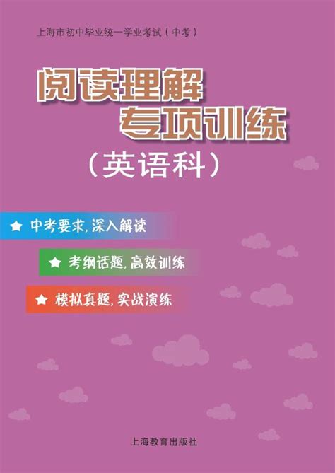 上海市初中毕业统一学业考试（中考）考试解读 - 中考系列 - 世纪外语网