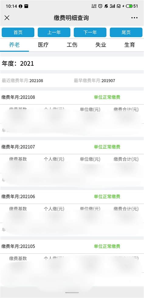 上海医疗保险查询个人缴费账户- 上海本地宝