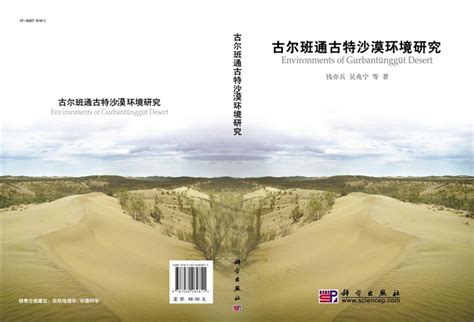 穿越中国第七大沙漠