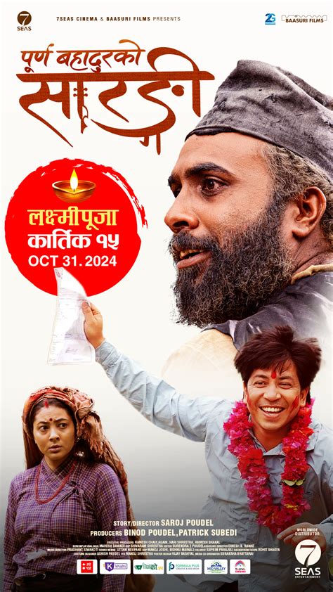 PURNA BAHADUR KO SARANGI | BFBS Cinemas