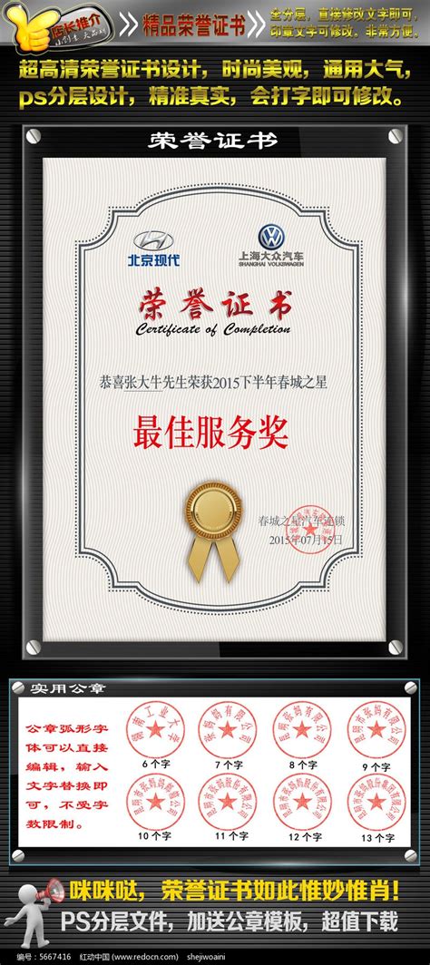 简约荣誉证书ps分层设计模板图片_名片|卡券_编号5667416_红动中国