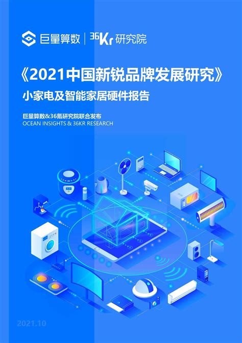 2021年中国智能家电行业市场现状与发展趋势分析 与智能电网、智能家居等紧密关联_行业研究报告 - 前瞻网