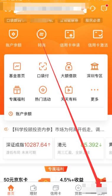 平安银行如何通过手机银行进行银期签约-中信建投期货上海