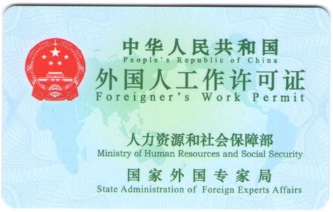 外国人来华工作许可证如何办理？ - 知乎