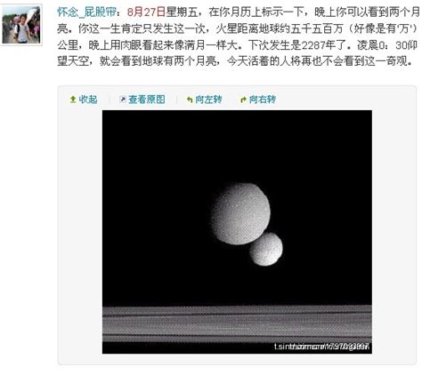 网曝8.27火星"走近"地球天空现2个月亮 天文专家:纯属谣言_新闻中心_新浪网