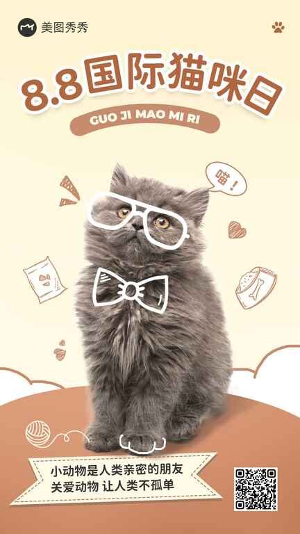 国际猫咪日小猫绿色简约手机海报海报模板下载-千库网