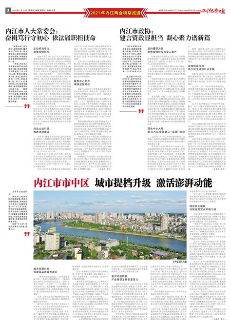 内江市市中区 城市提档升级 激活澎湃动能--四川经济日报