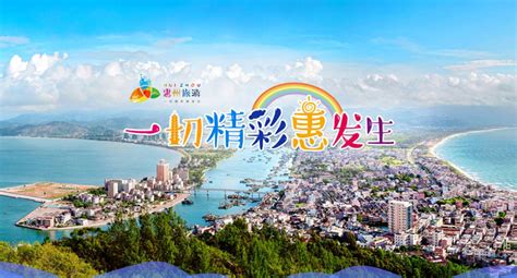 惠州发布全新的旅游品牌LOGO和口号 - 集致设计