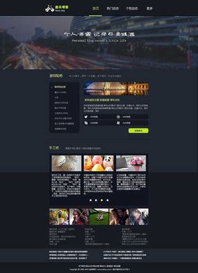 个人博客网页设计图片_个人博客网页设计素材_红动中国