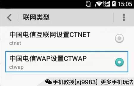 中国电信ctnet接入点怎么设置-百度经验