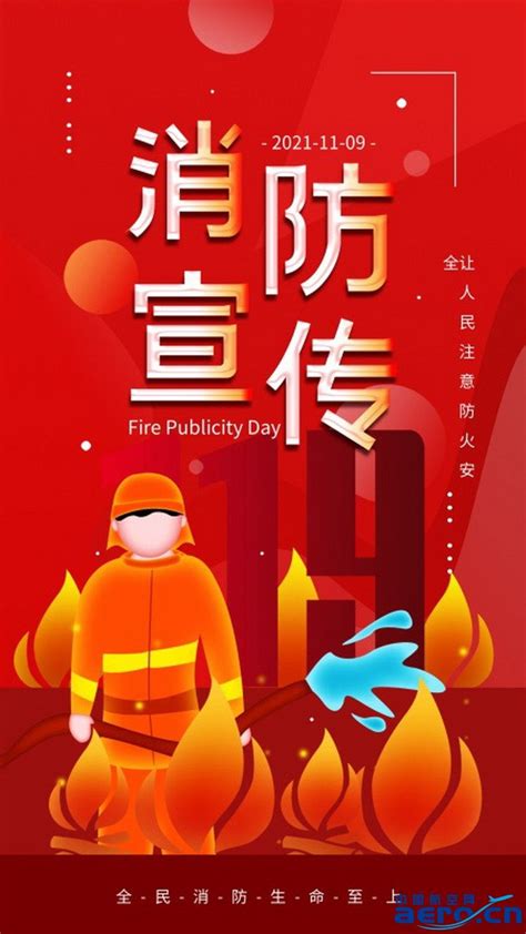 消防宣传日消防员消防标志海报背景图片免费下载-千库网