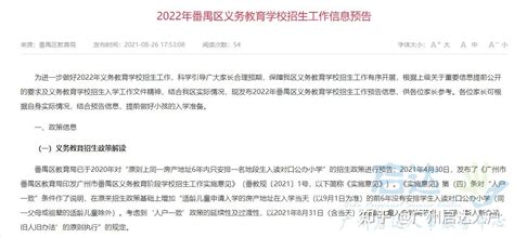 9个区发布 | 2022年广州公立学校学位预警 - 知乎