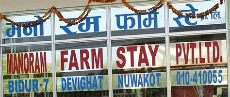 MANORAM FARM STAY (Nuwakot) - Guesthouse Reviews & Photos - Tripadvisor