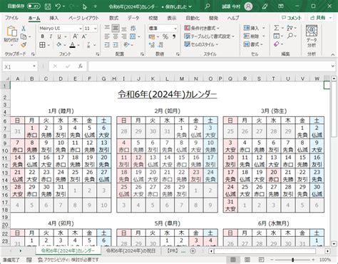 令和6年(2024年)カレンダー（Excel・A4タテ・和暦・六曜付き） | Plusプロジェクトマネージャーオフィシャルページ