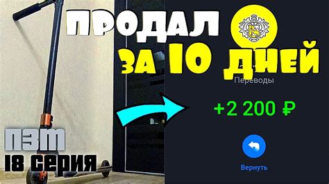 КАК ПРОДАТЬ САМОКАТ ЗА 10 ДНЕЙ? - YouTube
