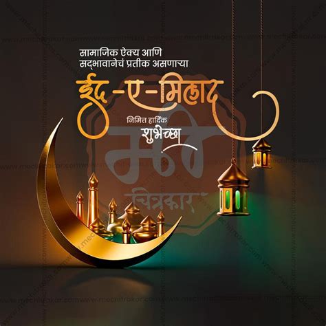 Eid E Milad PSD & PSD Bundle:1 | (10 PSD & 10 PSD): Marathi Templates ...