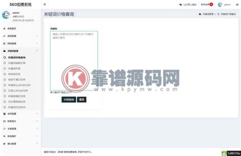 SEO按天扣费系统源码_SEO扣费系统_关键词排名监控_网站排名监控工具
