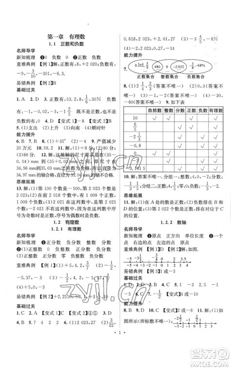 江西教育出版社2022秋季名师测控七年级上册数学人教版参考答案 名师测控七上数学答案_答案圈