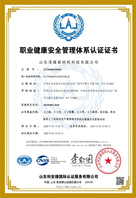 2018丨OHSAS18001职业健康安全管理体系认证