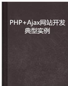 网站开发案例课堂：PHP+MySQL动态网站开发案例课堂（双色印刷 附光盘） by 刘玉红 | Goodreads