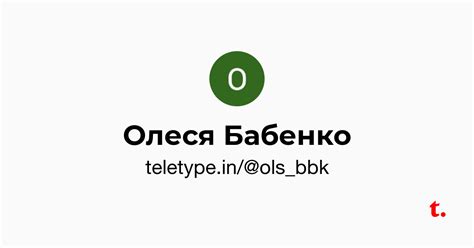 Олеся Бабенко — Teletype