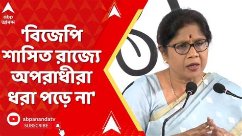 Shashi Panja : 'বিজেপি শাসিত রাজ্যে অপরাধীরা ধরা পড়ে না', পাটনার ...