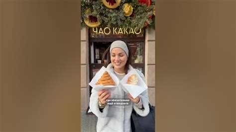 Чао Какао😍#спб #прогулкипопитеру #питер #петербург #петербург # ...