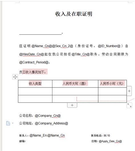 [SLAL2-2772] 员工证明中出具薪资证明信息 - PM